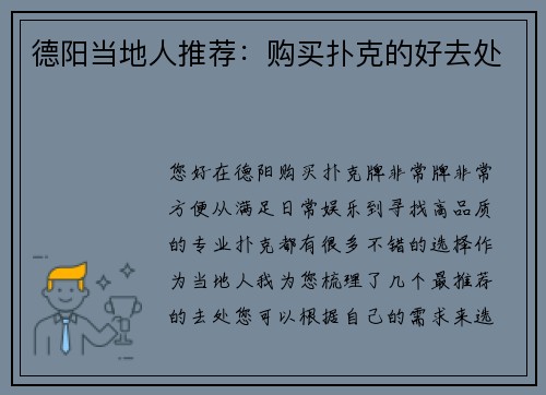 德阳当地人推荐：购买扑克的好去处