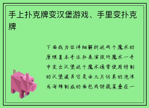 手上扑克牌变汉堡游戏、手里变扑克牌