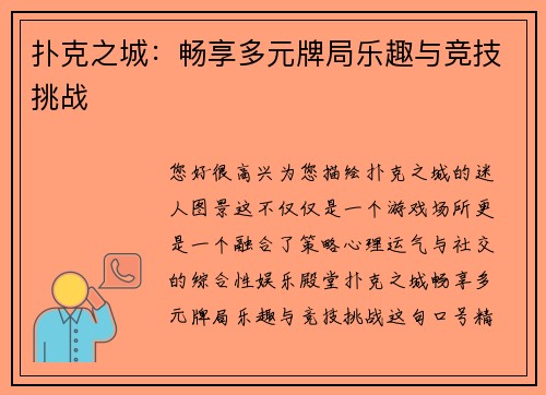 扑克之城：畅享多元牌局乐趣与竞技挑战
